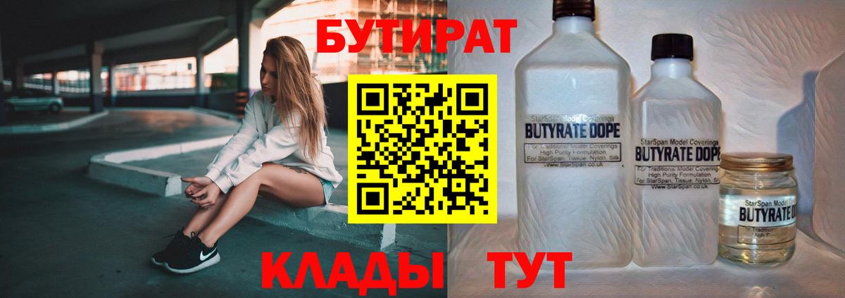 БУТИРАТ GHB  Вход с VPN  БУТИРАТ  Родники 