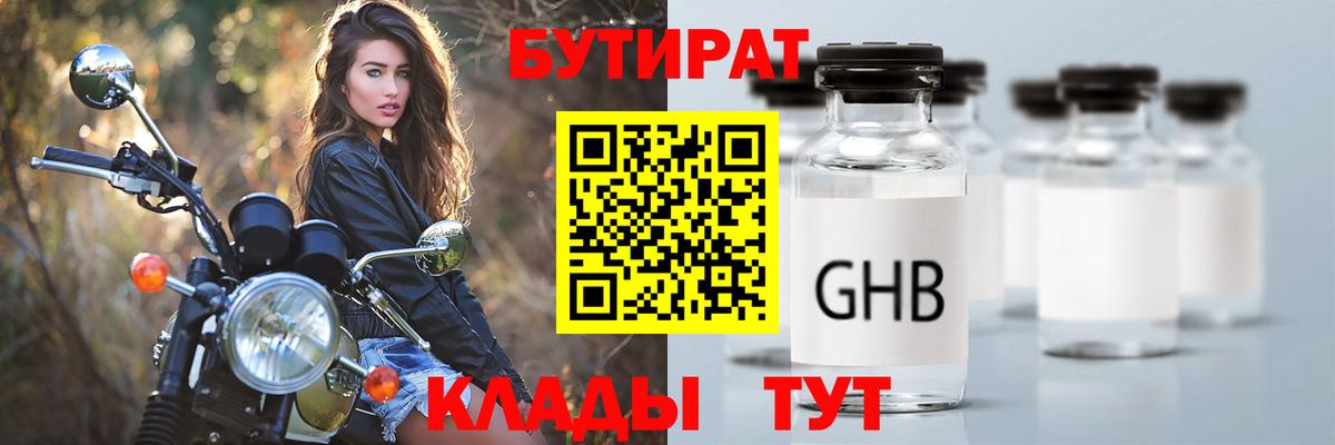 БУТИРАТ бутик Родники
