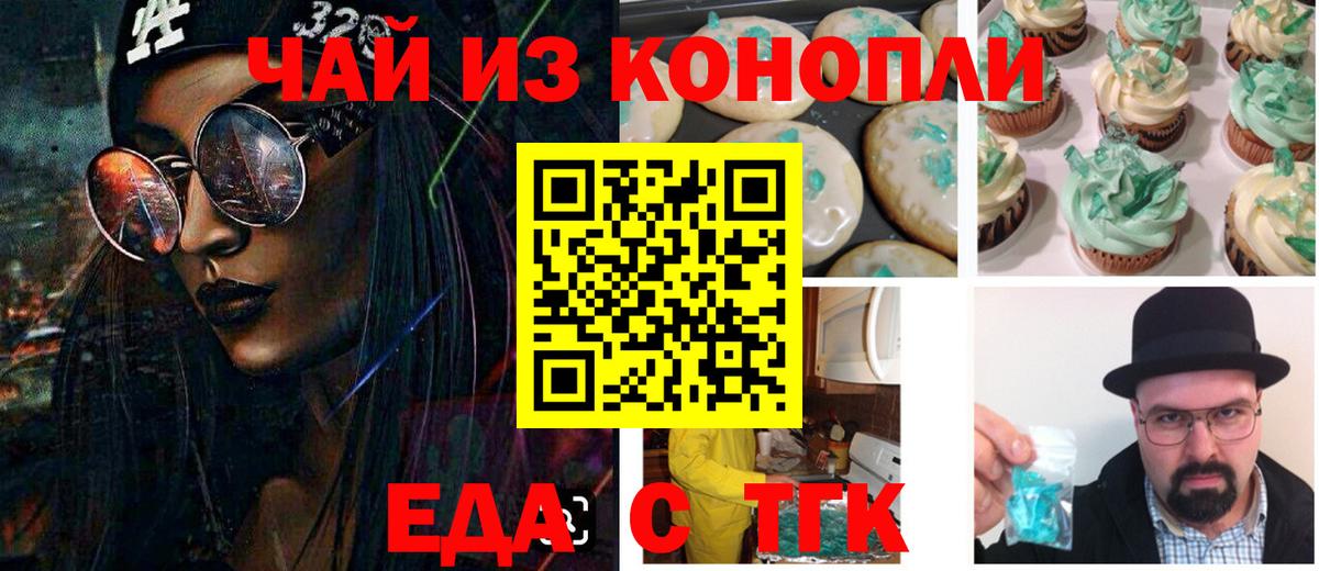 Еда ТГК конопля  Вход с VPN  Родники 