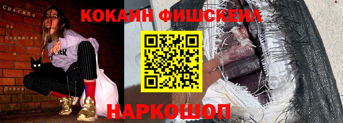 COCAIN FishScale  КОКАИН 99%  Родники  Вход с VPN 