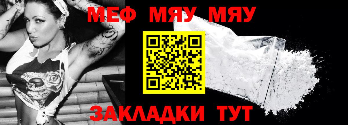 МЕФ мяу мяу  Мефедрон 4 MMC  omg ONION  Родники  Вход с VPN 