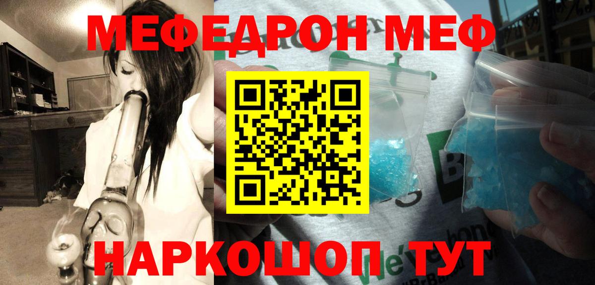 Меф  Родники
